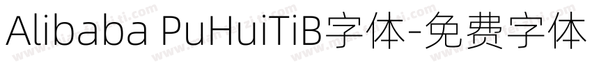 Alibaba PuHuiTiB字体字体转换